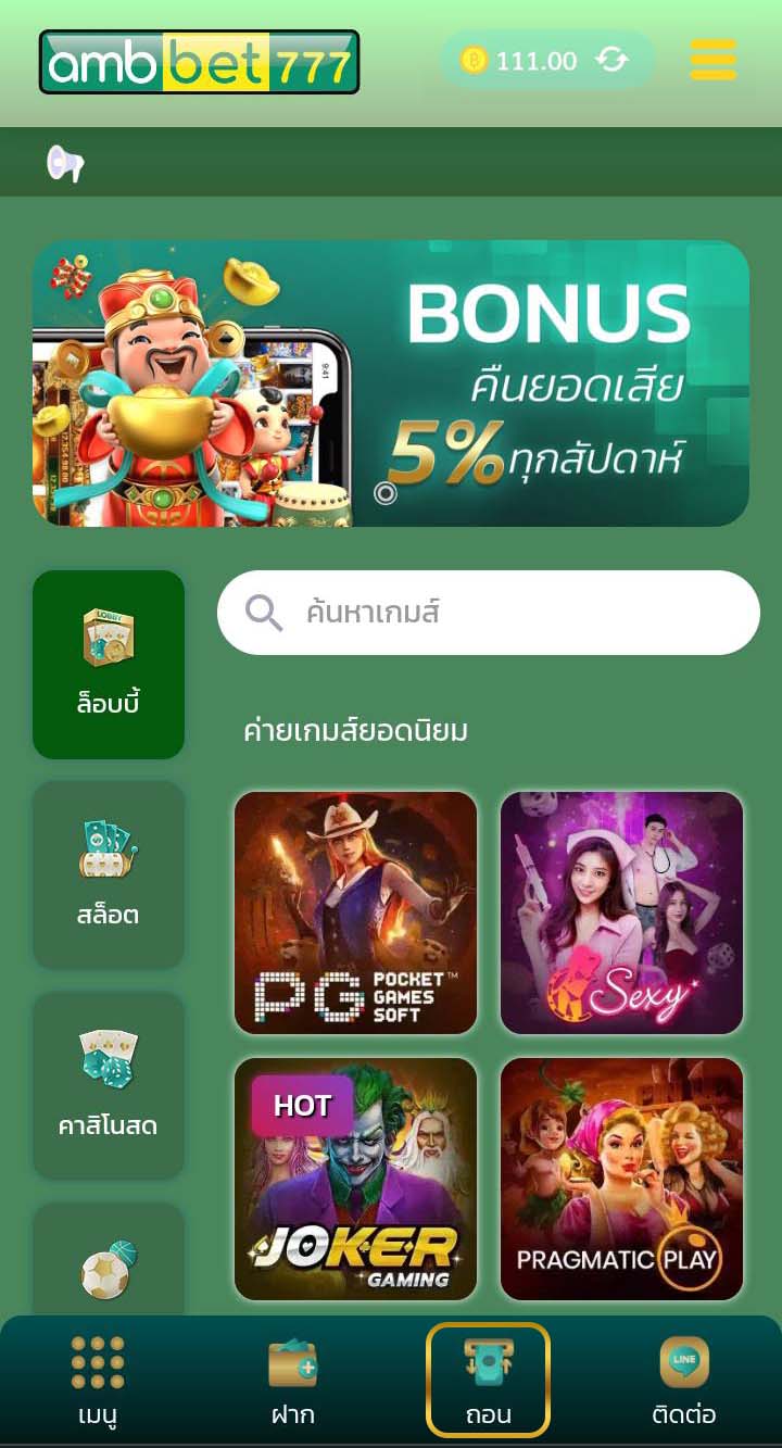 ambbet777-วิธีถอนเงิน-ถอนเครดิต